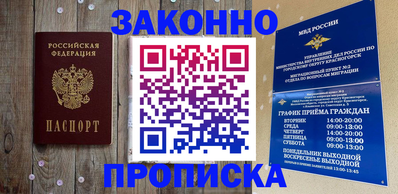 временная регистрация надежно в Данилове