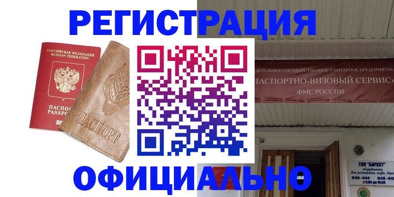 временная регистрация законно в Данилове