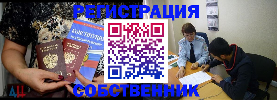 прописка для работы в Данилове