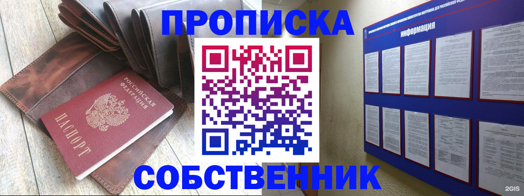 прописка гарантия в Данилове